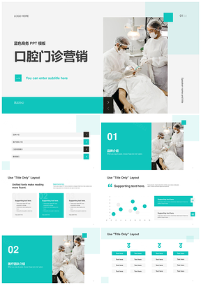 绿色口腔医学牙齿健康项目营销PPT模板