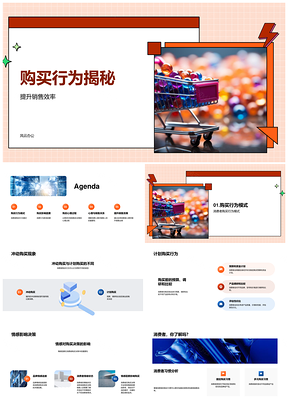 消费心理驱动冲动计划购买行为效率PPT模板