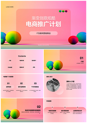 粉绿蓝渐变创意创业炫酷电商CTR推广计划PPT模板