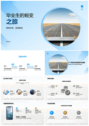 毕业生蜕变规划迎战挑战筑梦未来PPT模板