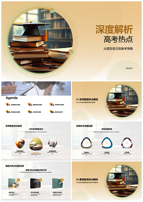 高考热点题型变迁与素质环保科技备考实战PPT模板