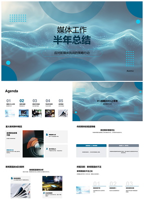 2025媒体半年总结新兴挑战策略行动深度速度PPT模板