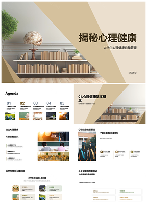 大学生心理健康自我管理焦虑抑郁应对咨询习惯休息PPT模板