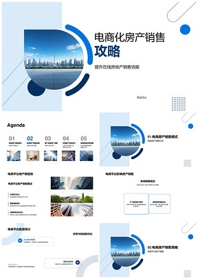 电商平台房产销售策略摩天大楼营销工具PPT模板
