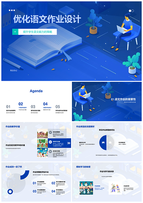 优化语文作业设计提升能力量质平衡PPT模板