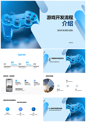 游戏开发流程团队分工技能需求分析PPT模板