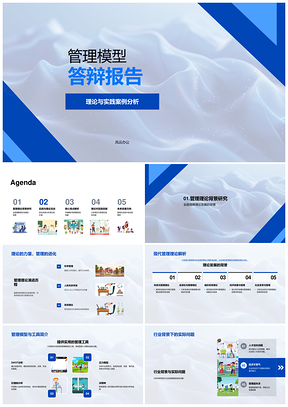 管理模型构建方法数据实践应用理论发展研究PPT模板