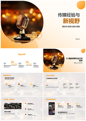 2025传媒经验新职拓媒体未来增长路PPT模板