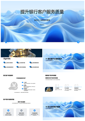银行新员工服务培训提升客户满意度PPT模板