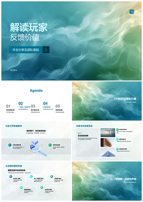 玩家反馈数据驱动游戏优化社区互动PPT模板