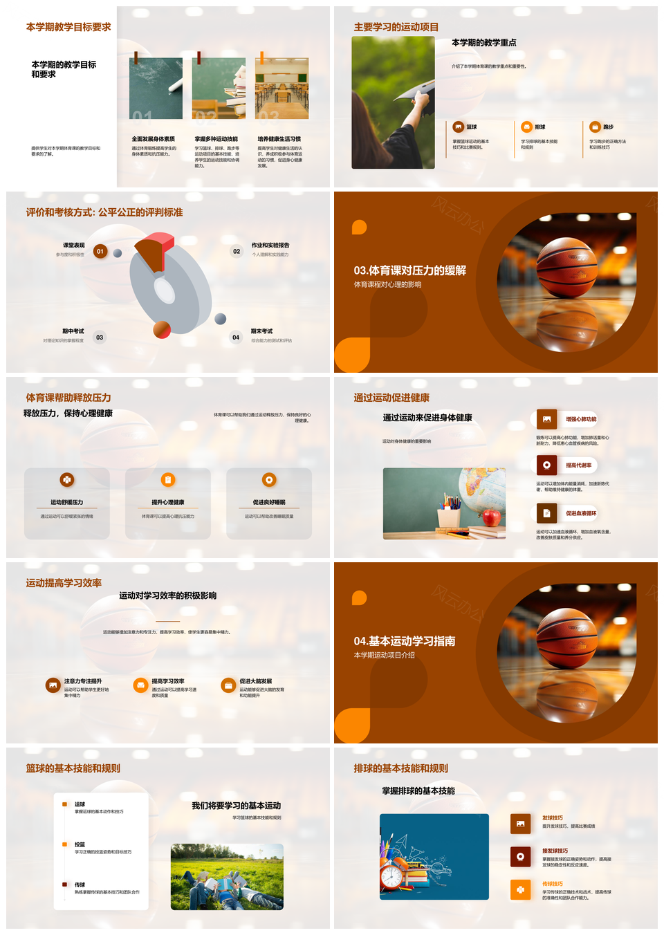 体育课运动提效减压益身心强团队PPT模板