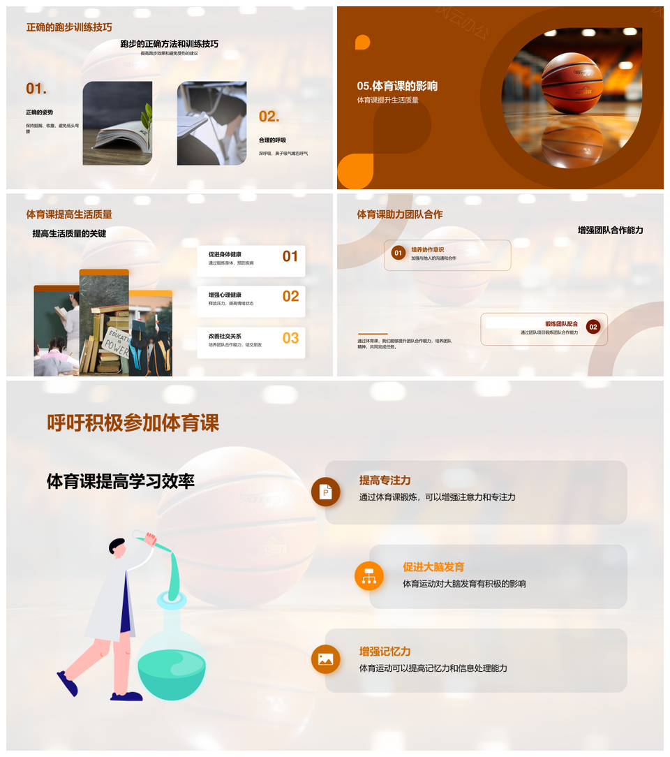 体育课运动提效减压益身心强团队PPT模板