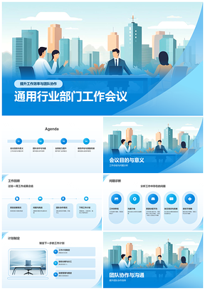 部门经理团队周工作总结分析计划会议PPT模板