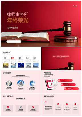 律师事务所法律力量重大胜诉团队荣光PPT模板