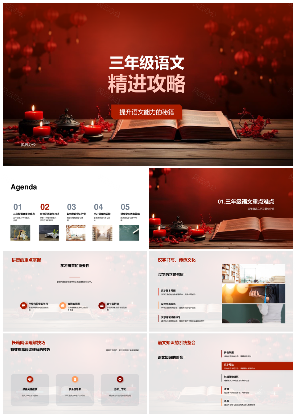 三年级语文精进高效提升拼音汉字阅读能力PPT模板