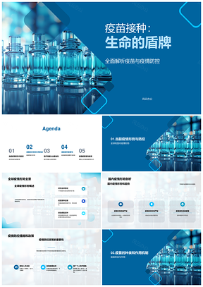 疫苗接种助力全球国内疫情防控安全有效PPT模板