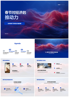 春节经济推动力全球消费市场与商业价值PPT模板