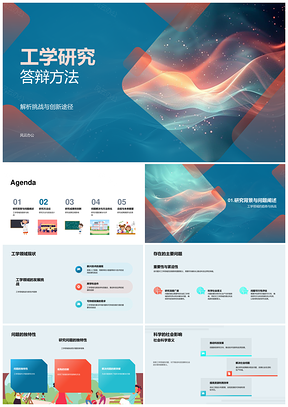 工学研究答辩挑战创新方法实验数据分析PPT模板