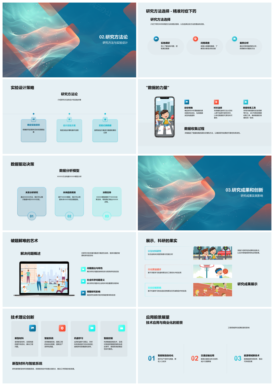 工学研究答辩挑战创新方法实验数据分析PPT模板