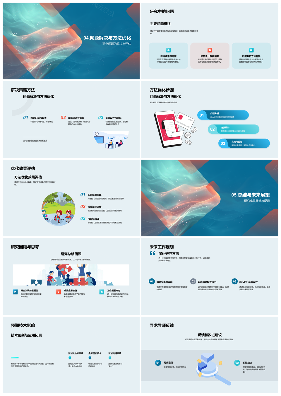 工学研究答辩挑战创新方法实验数据分析PPT模板