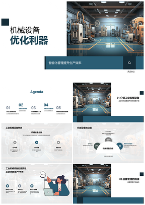 工业机械设备管理维护最佳实践工程师演讲PPT模板