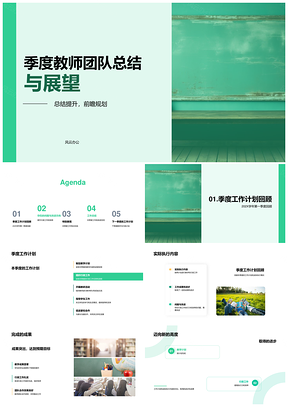 2025班主任教学行政执行力效率学生交流培训改进总结PPT模板