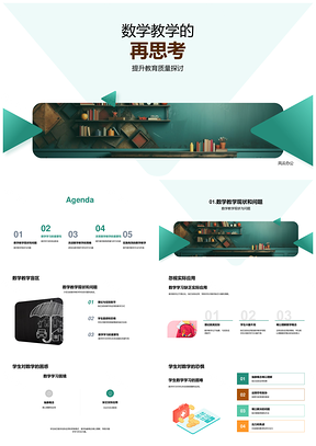 数学教学跨学科游戏化应用破解学生困惑PPT模板