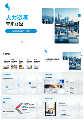 人力资源战略趋势与智能人才储备技术应用PPT模板