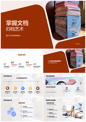 行政主管人资高效文档归档系统化分类管理PPT模板