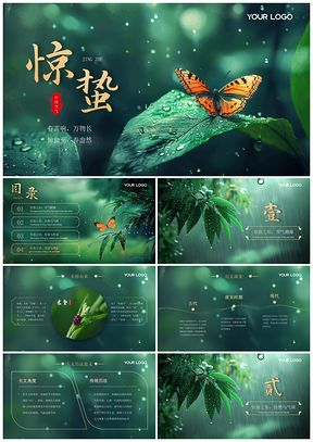 绿色中国风惊蛰节气PPT模板