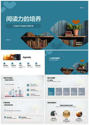 四年级亲子共读计划荐书提升阅读力环境书架PPT模板