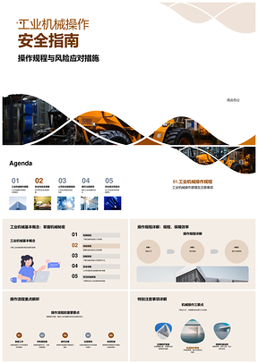 工业机械操作安全培训规程指南PPT模板