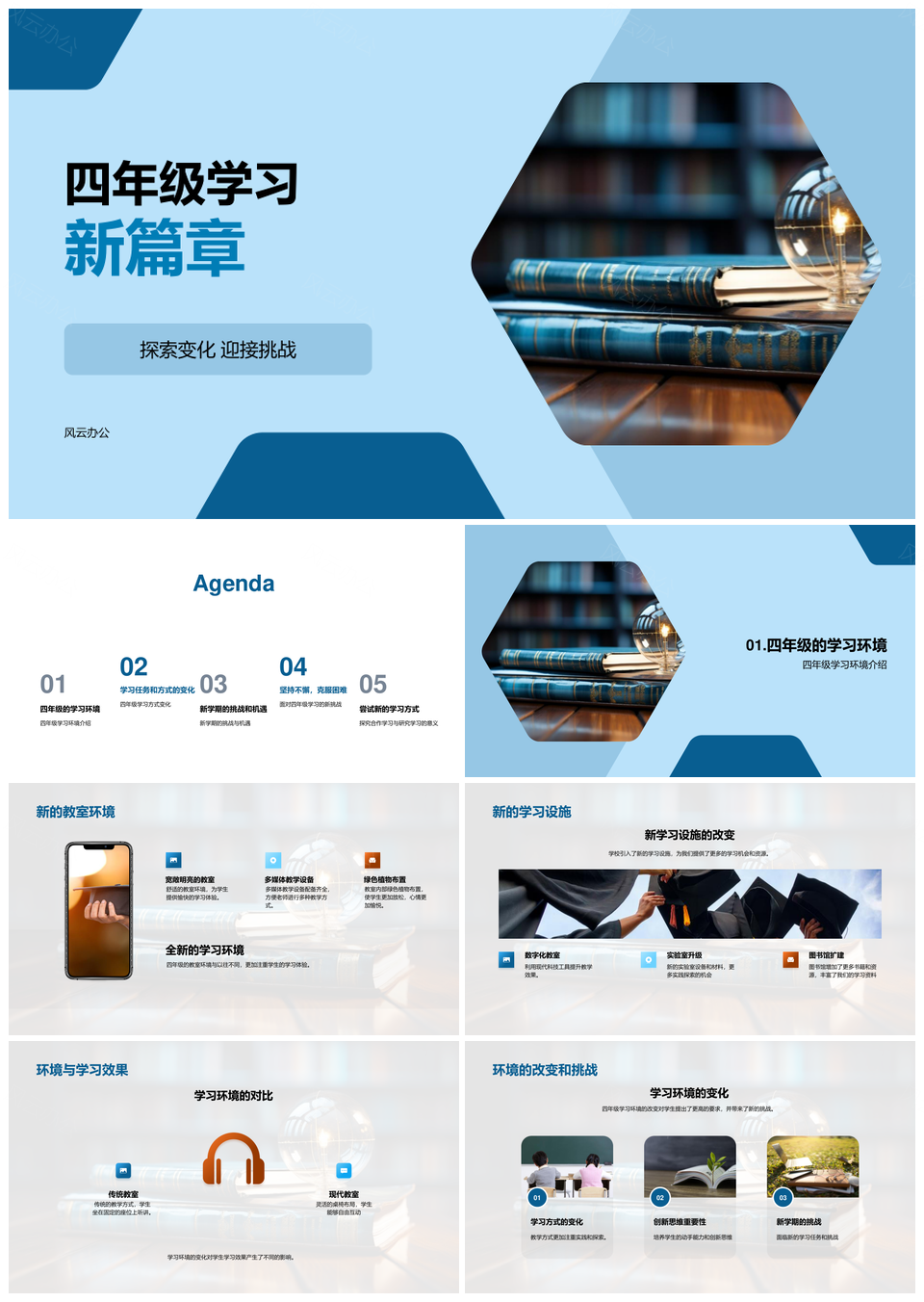 四年级学习新篇实践创新勇克挑战PPT模板