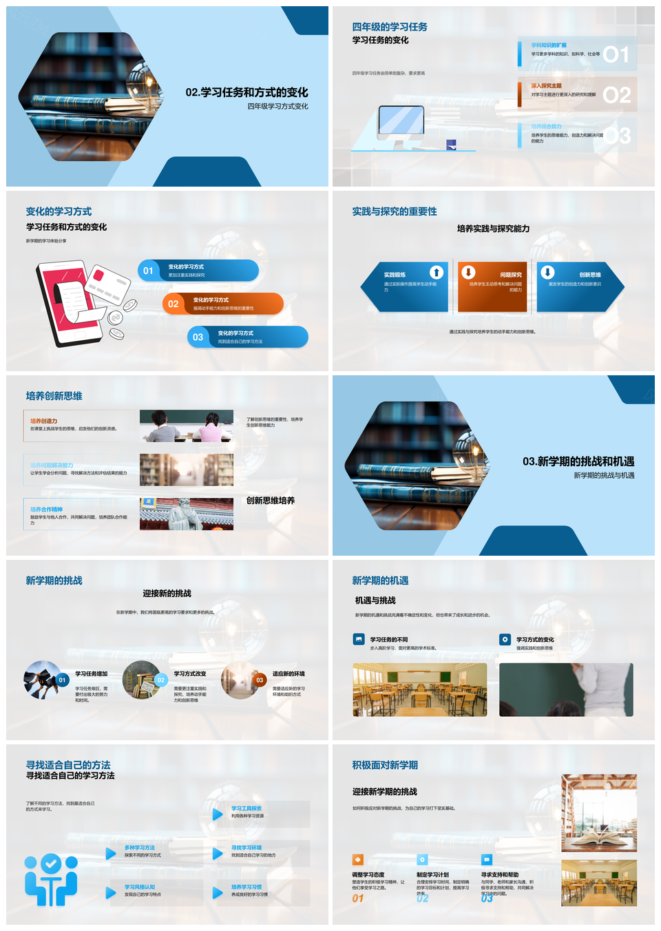 四年级学习新篇实践创新勇克挑战PPT模板