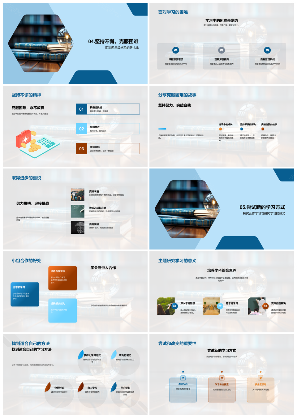 四年级学习新篇实践创新勇克挑战PPT模板