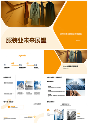 全球服装市场趋势区域分布与环保可持续增长PPT模板