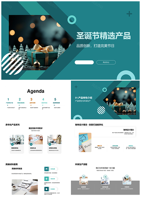 环保科技圣诞树创新设计品质精选PPT模板