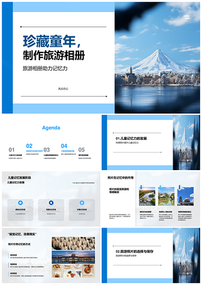 家长制作童年旅游相册珍藏儿童记忆PPT模板