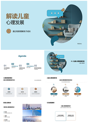儿童心理发展相册编制阶段行为教育方法PPT模板
