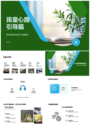 家长参与孩童心理健康引导助力成长减压健康家庭PPT模板