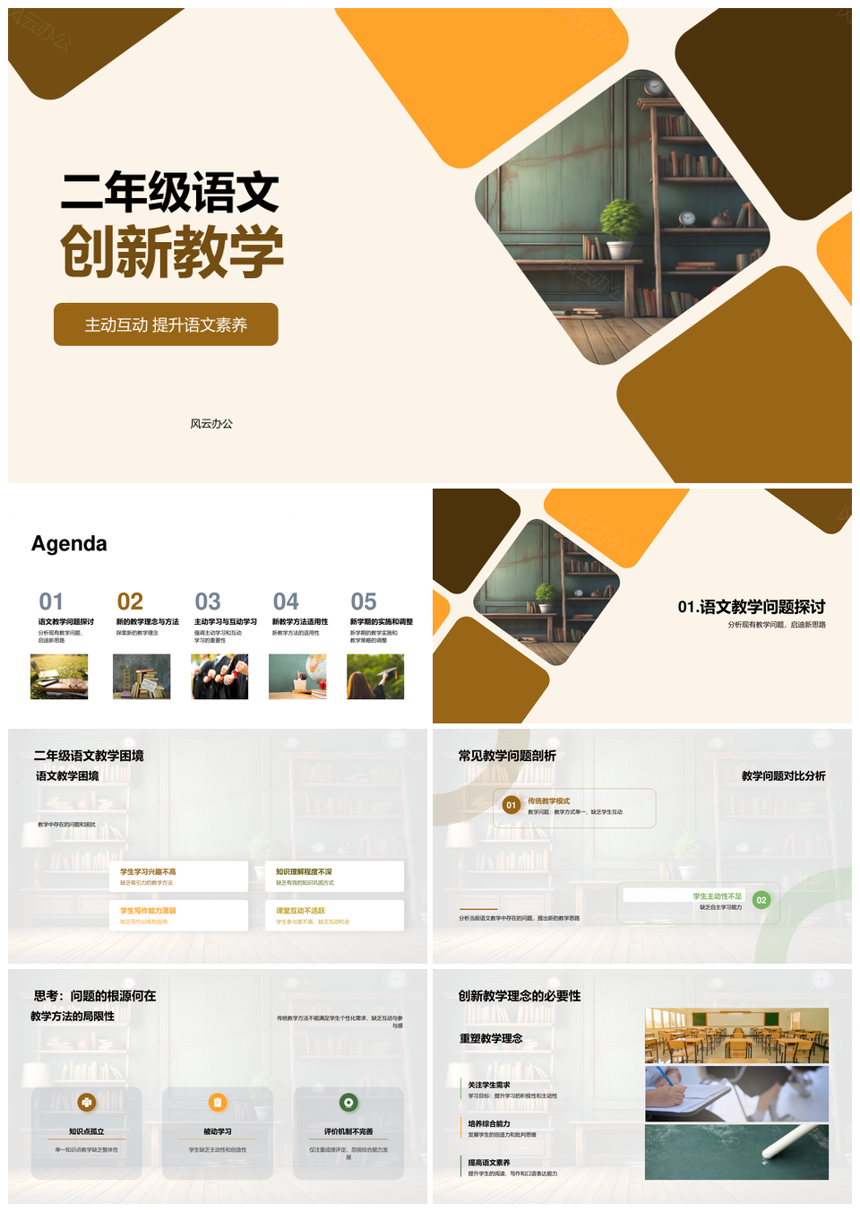 二年级语文创新互动教学分组讨论角色扮演提升素养PPT模板