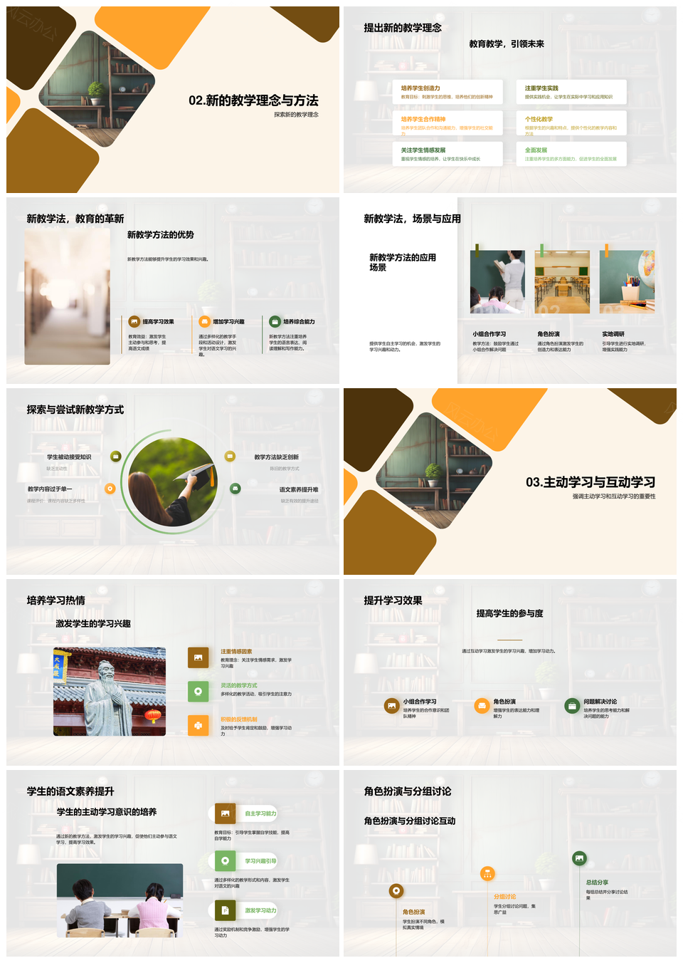 二年级语文创新互动教学分组讨论角色扮演提升素养PPT模板