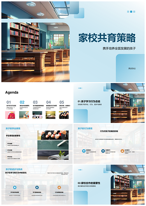 家校共育策略助力孩子学业行为全面发展PPT模板
