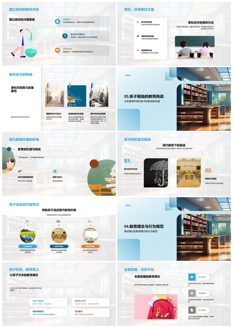 家校共育策略助力孩子学业行为全面发展PPT模板