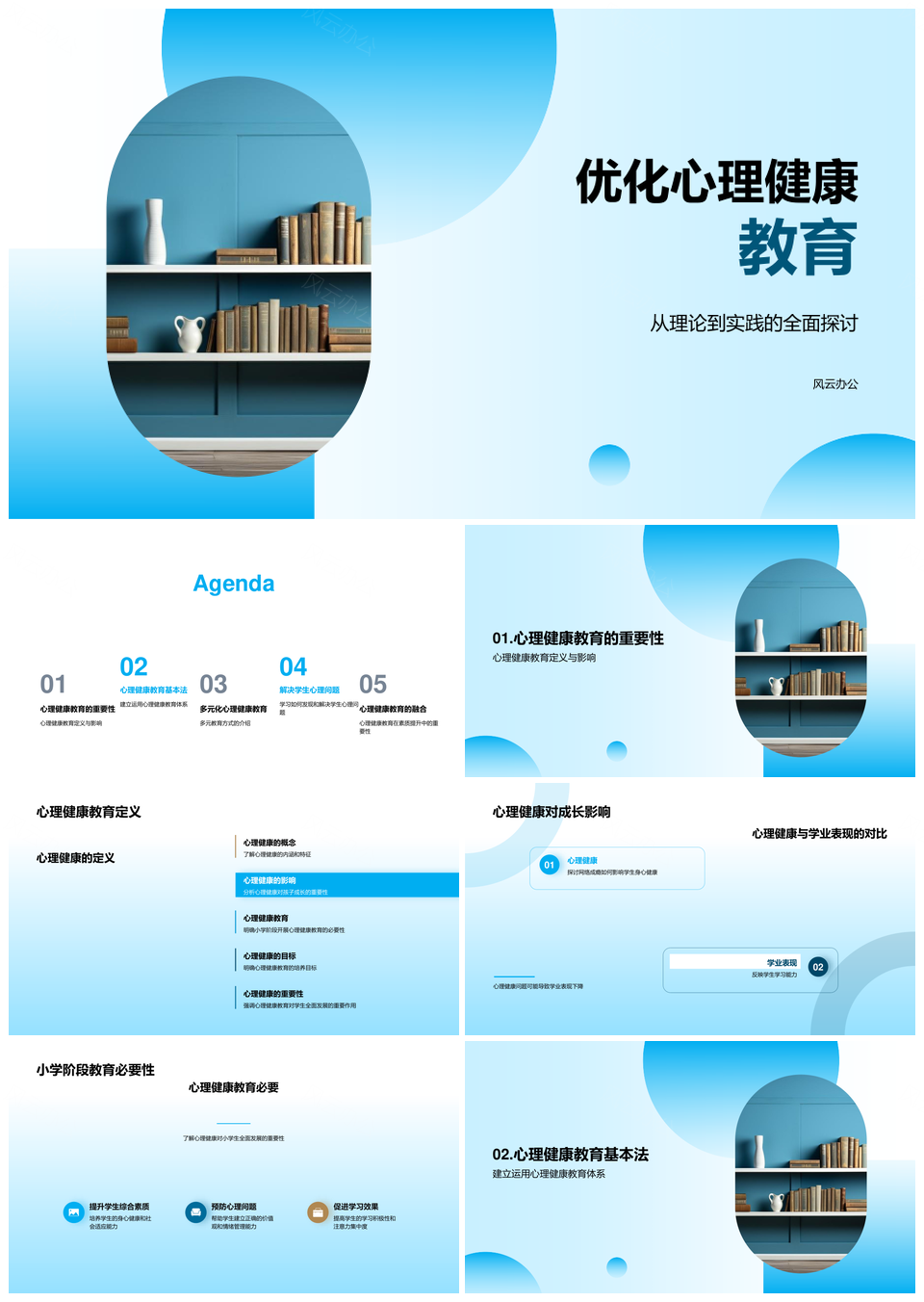 小学心理健康多元情景课程体系构建PPT模板