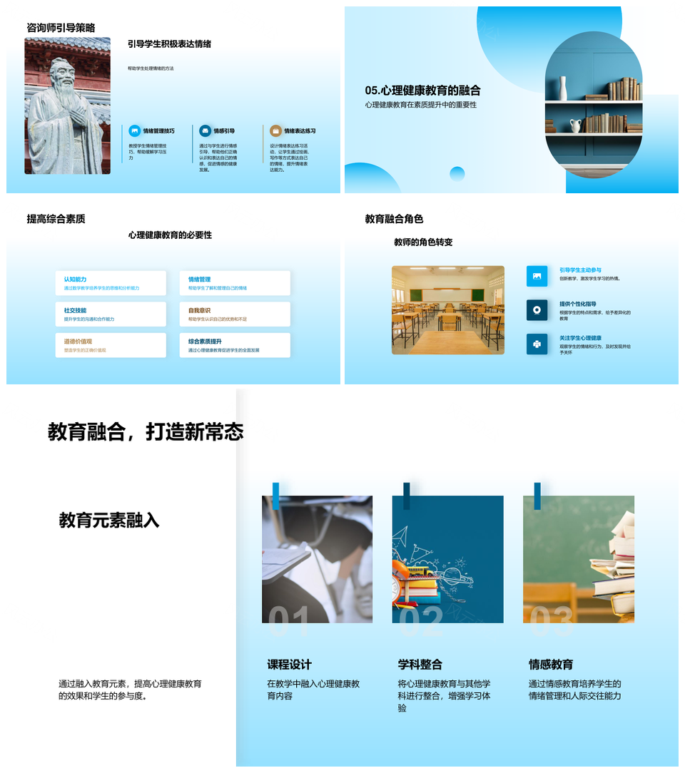 小学心理健康多元情景课程体系构建PPT模板