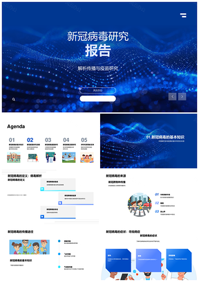新冠病毒疫苗类型变异传播症状并发症全球研发研究PPT模板