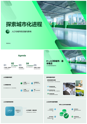 城市化进程人口地理素养城市知识可持续摩天大楼PPT模板