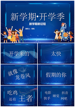 蓝紫粉酸性渐变炫彩开学季第一课PPT模板
