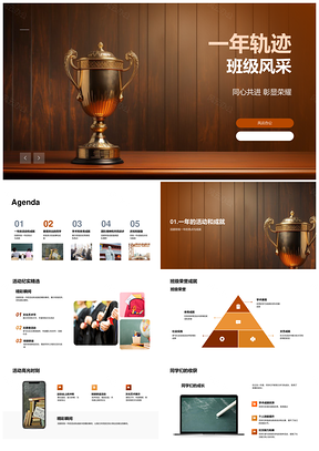 班级年度风采总结活动成就学术体育团队PPT模板